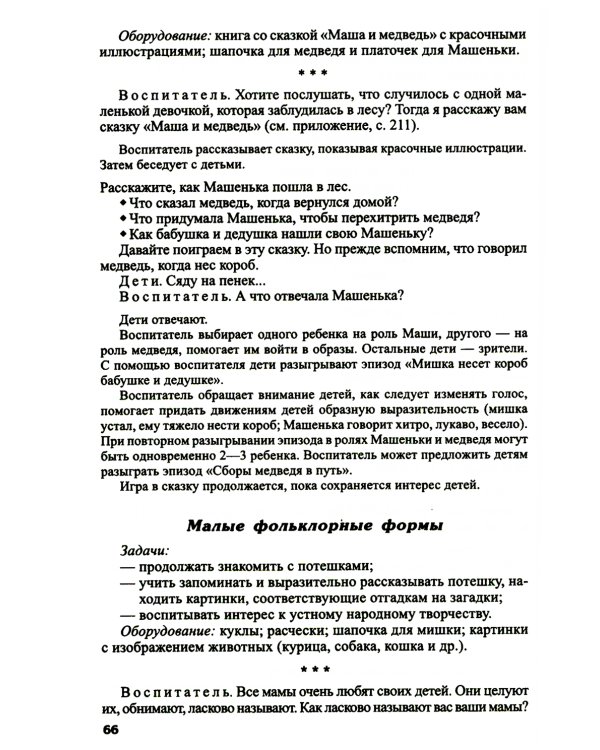 Ознакомление дошкольников с литературой и развитие речи: Методическое пособие. 3-е изд., доп