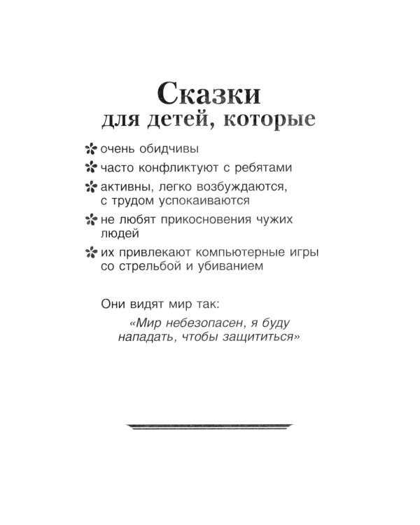Волшебные капельки счастья. Терапевтические сказки