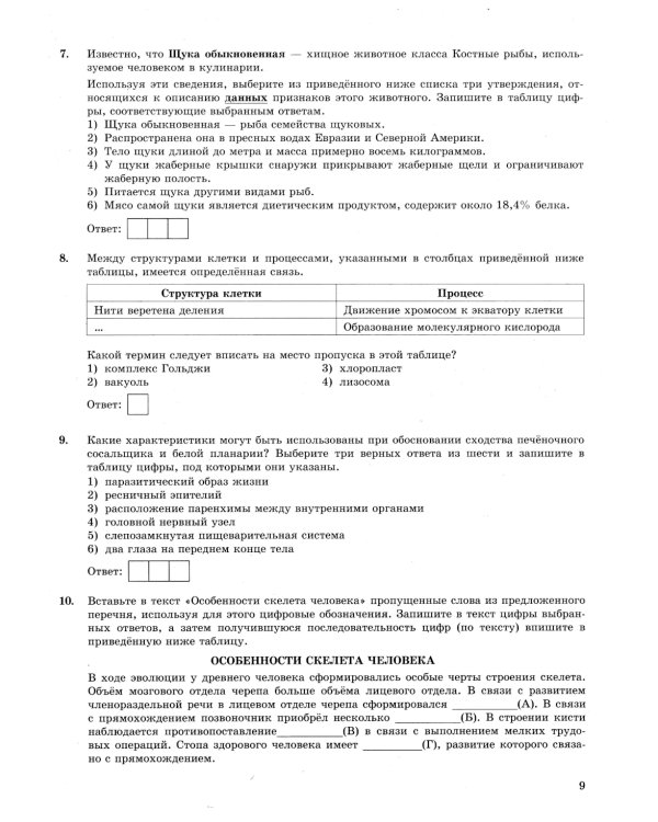 ОГЭ 2025. Биология. 12 вариантов. Типовые варианты экзаменационных заданий от разработчиков ОГЭ