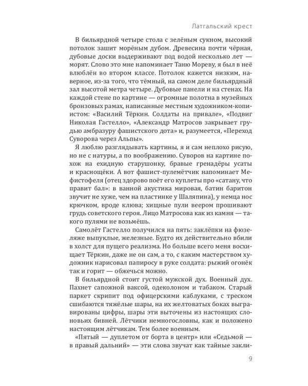 Латгальский крест