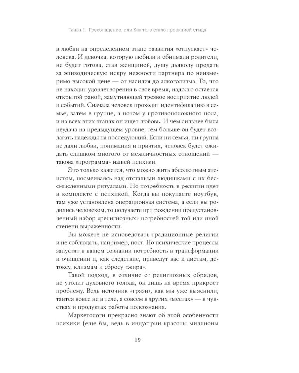 Тело, еда, секс и тревога: Что беспокоит современную женщину. Исследование клинического психолога