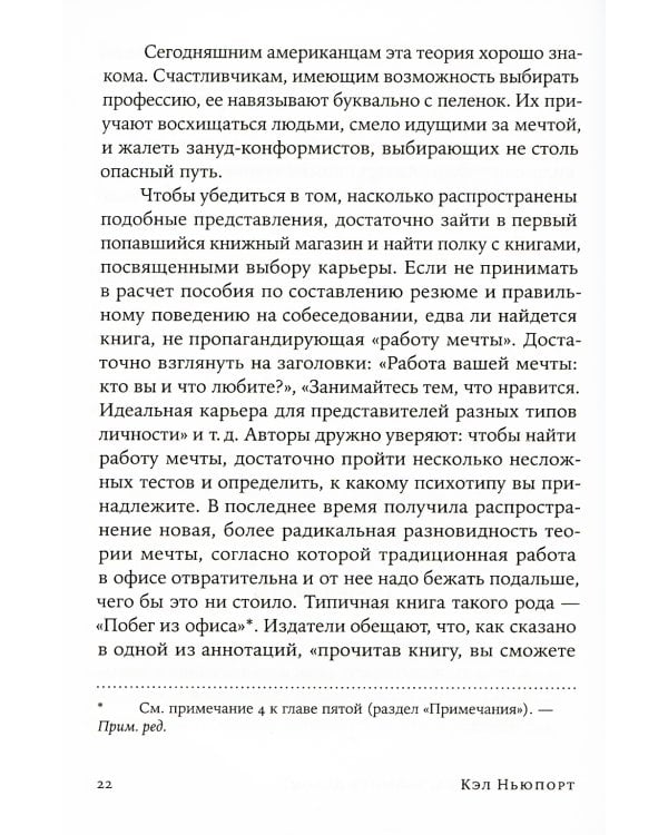 Хватит мечтать, займись делом! Почему важнее хорошо работать, чем искать хорошую работу