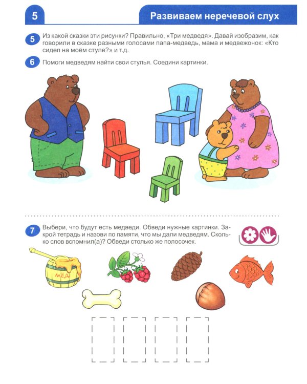 Я узнаю звуки и буквы. Рабочая тетрадь для детей 4-5 лет