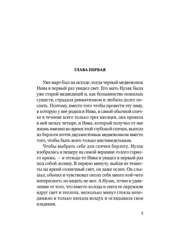 Бродяги Севера: роман