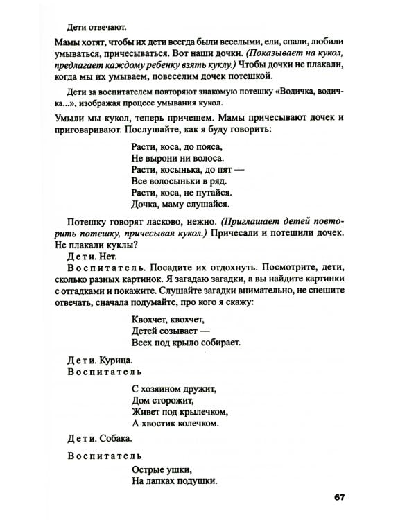 Ознакомление дошкольников с литературой и развитие речи: Методическое пособие. 3-е изд., доп