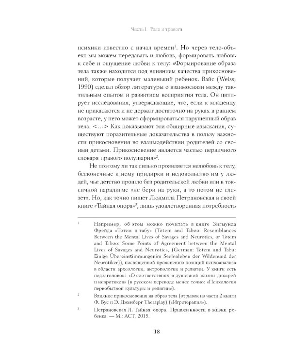 Тело, еда, секс и тревога: Что беспокоит современную женщину. Исследование клинического психолога