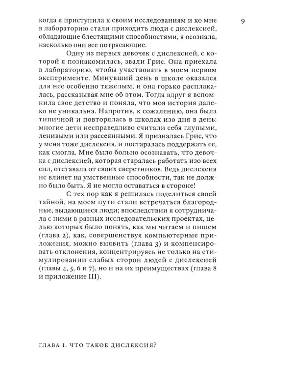 Поговорим о дислексии. Личный опыт и научные исследования