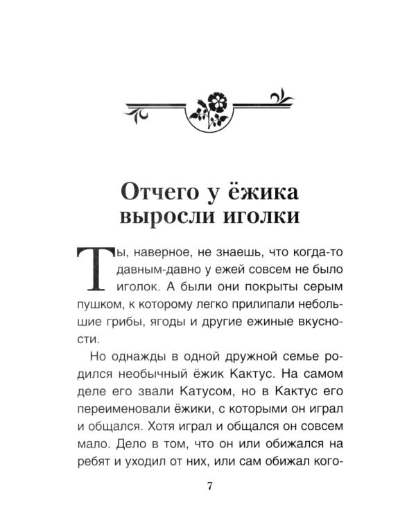 Волшебные капельки счастья. Терапевтические сказки
