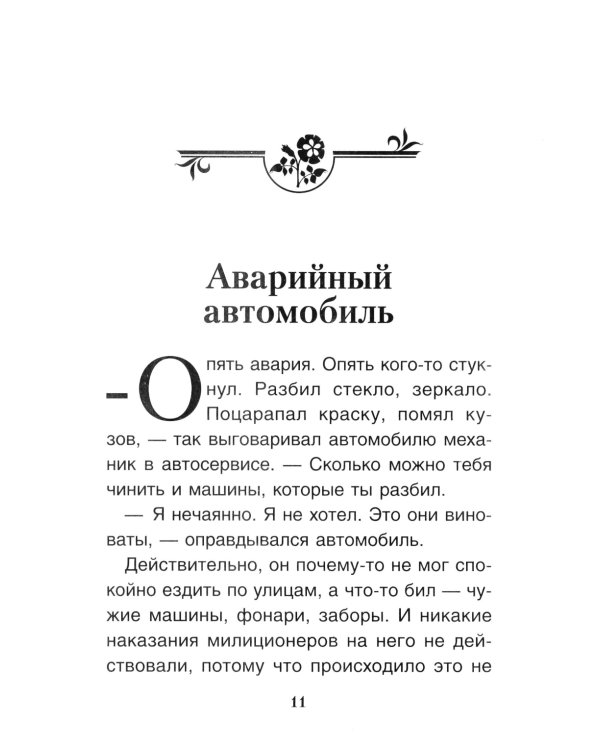 Волшебные капельки счастья. Терапевтические сказки