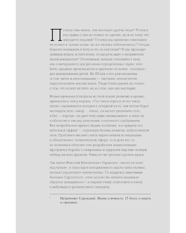 Тело, еда, секс и тревога: Что беспокоит современную женщину. Исследование клинического психолога