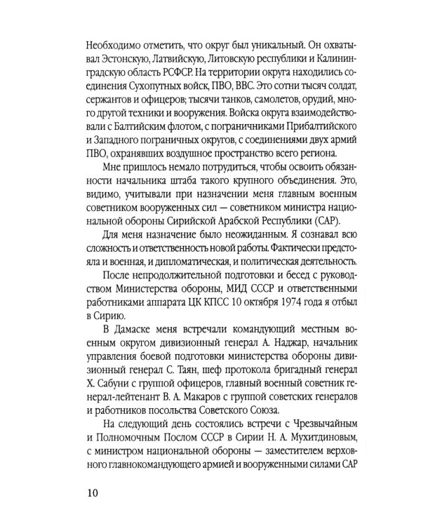 Поле битвы - Сирия