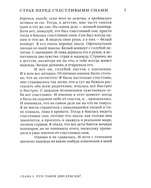Поговорим о дислексии. Личный опыт и научные исследования