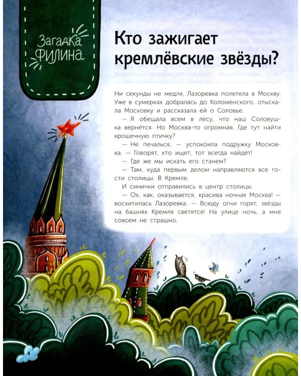 По ночной Москве с Московкой