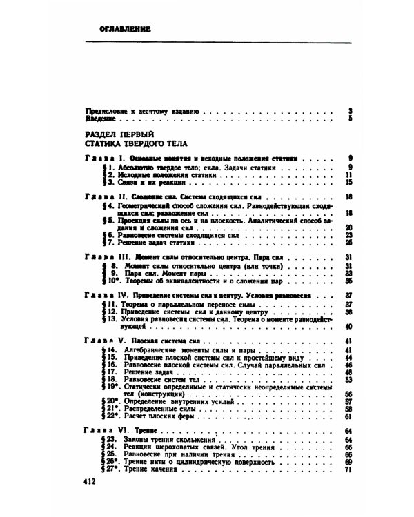 Краткий курс теоретической механики