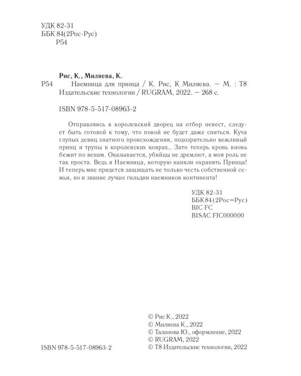 Наемница для принца