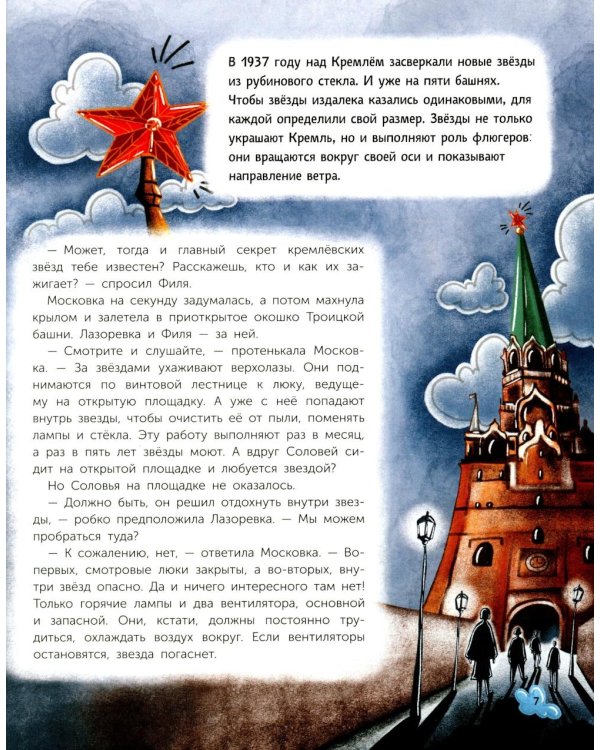 По ночной Москве с Московкой