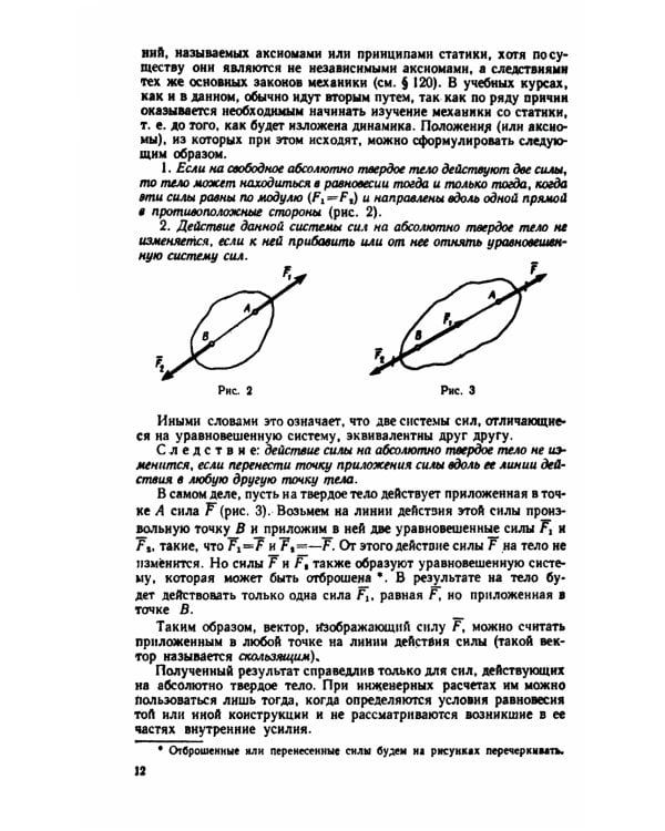 Краткий курс теоретической механики