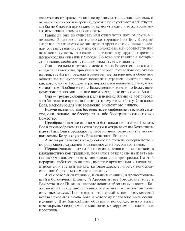 Мощный молитвенный щит на все случаи жизни. Молитвы, обереги, заговоры