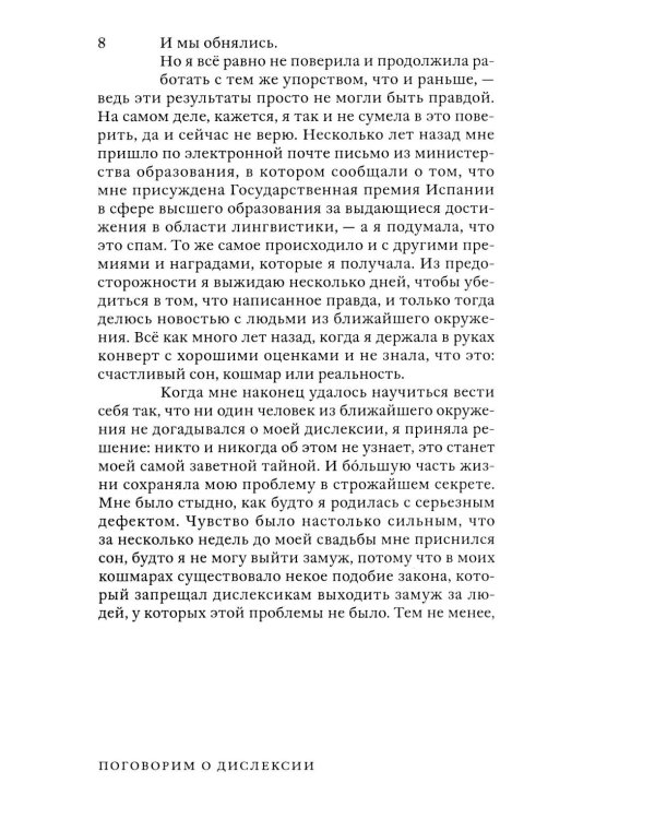 Поговорим о дислексии. Личный опыт и научные исследования