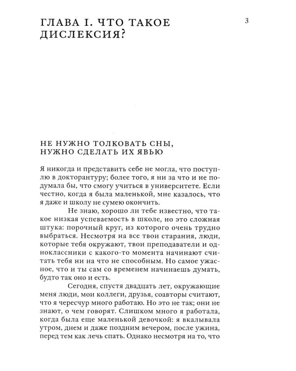 Поговорим о дислексии. Личный опыт и научные исследования