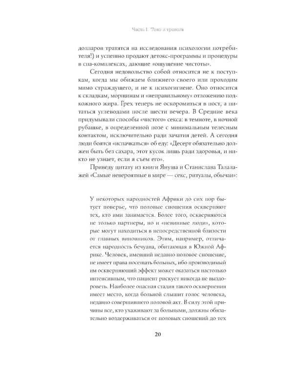 Тело, еда, секс и тревога: Что беспокоит современную женщину. Исследование клинического психолога