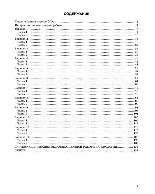 ОГЭ 2025. Биология. 12 вариантов. Типовые варианты экзаменационных заданий от разработчиков ОГЭ