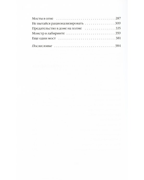 Последние чудеса. В 3 кн. Кн.1: Аномалия
