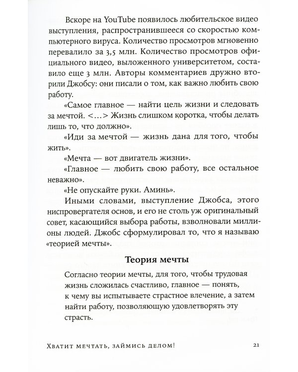Хватит мечтать, займись делом! Почему важнее хорошо работать, чем искать хорошую работу