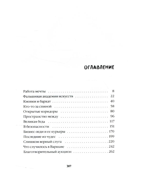 Последние чудеса. В 3 кн. Кн.1: Аномалия