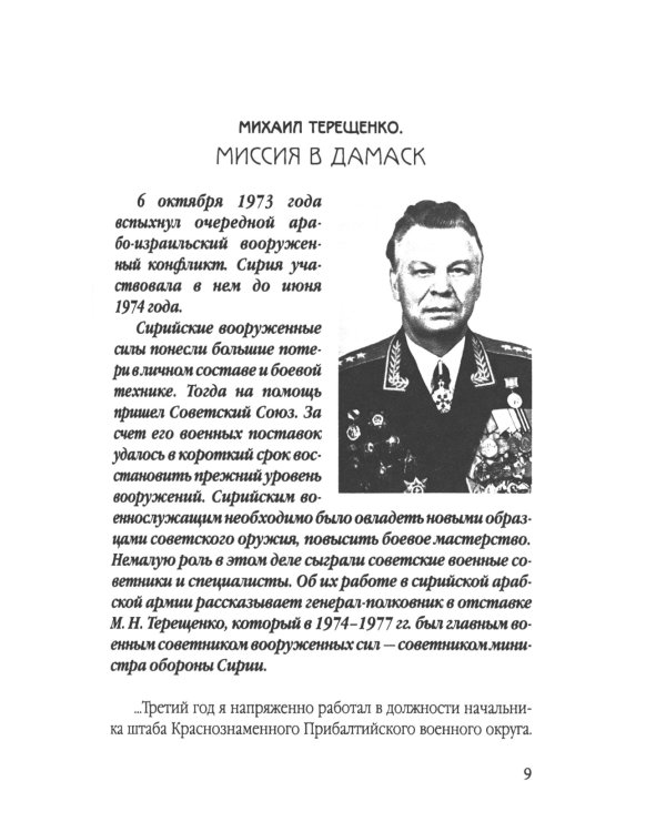 Поле битвы - Сирия