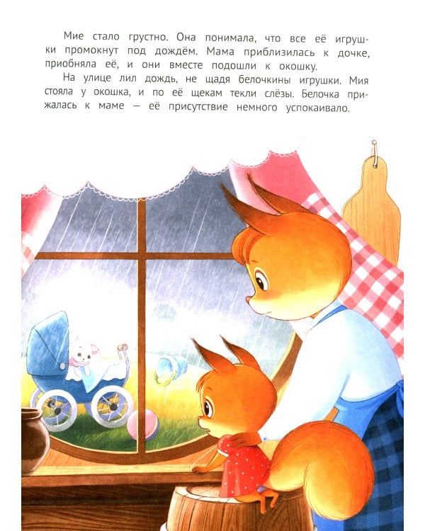 У меня получается!: 10 сказок для развития самостоятельности