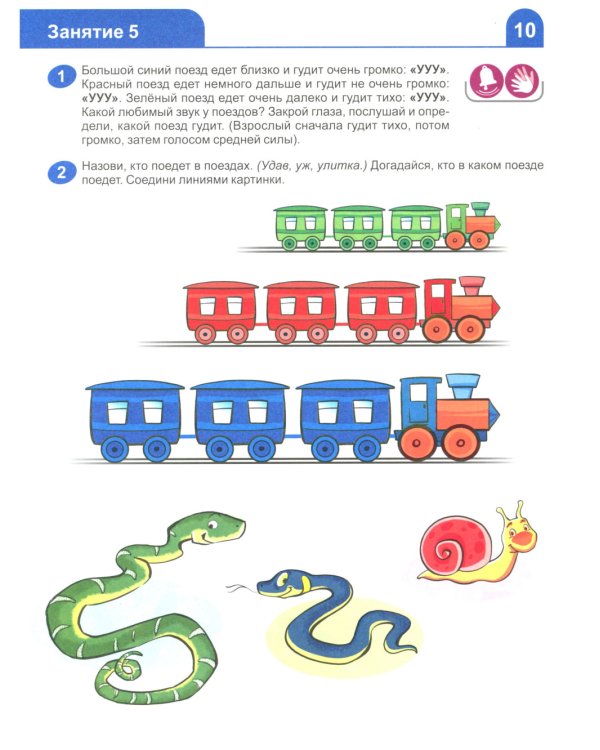 Я узнаю звуки и буквы. Рабочая тетрадь для детей 4-5 лет