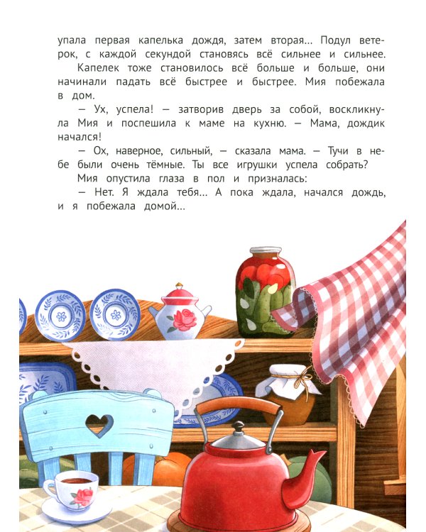 У меня получается!: 10 сказок для развития самостоятельности