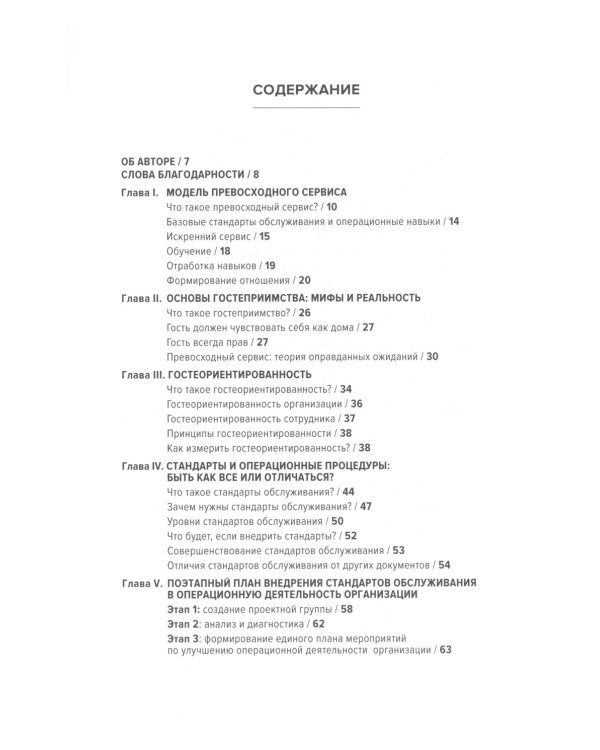 HoReCa: учебник по сервису. От стандартов к мастерству. 2-е изд., обн.и доп