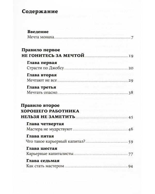 Хватит мечтать, займись делом! Почему важнее хорошо работать, чем искать хорошую работу