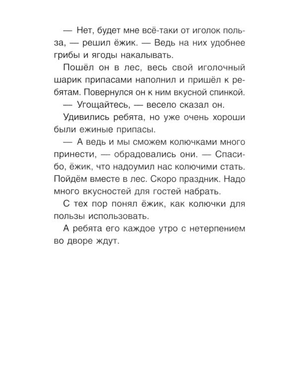 Волшебные капельки счастья. Терапевтические сказки