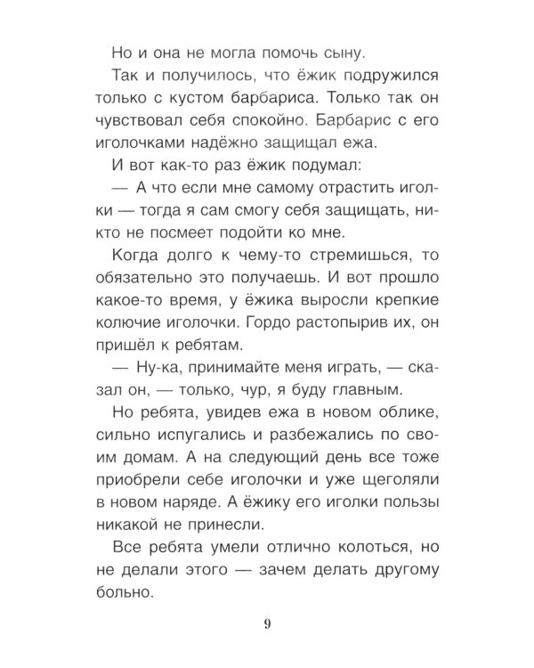 Волшебные капельки счастья. Терапевтические сказки