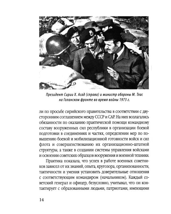 Поле битвы - Сирия