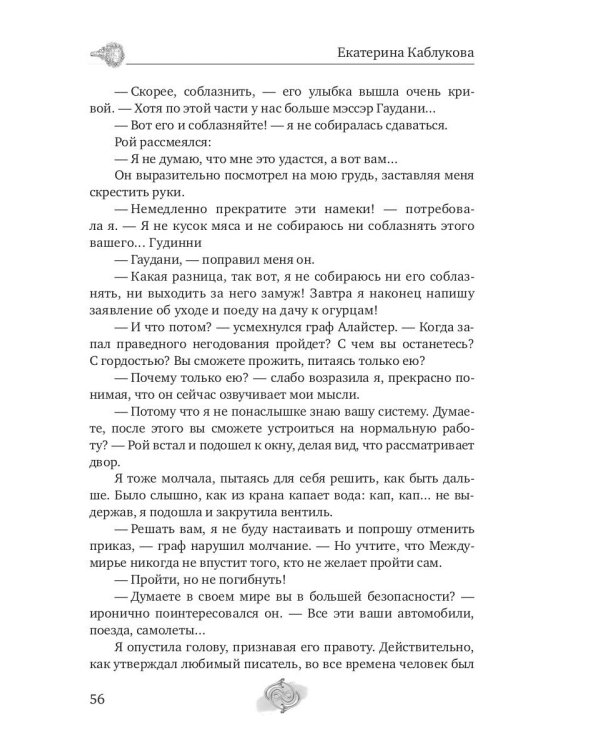 Принцесса по приказу