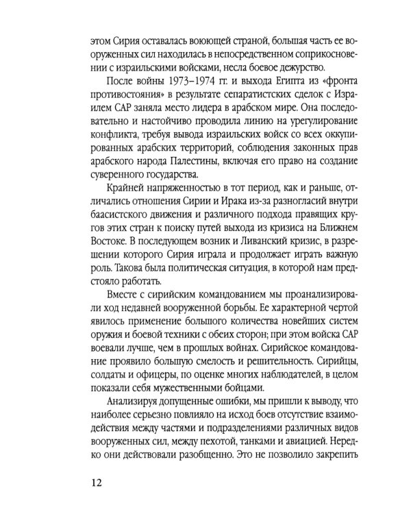 Поле битвы - Сирия