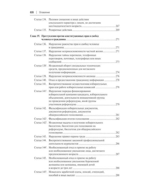 Уголовный кодекс РФ с постатейными разъяснениями Пленума Верховного Суда РФ. 3-е изд., перераб. и доп