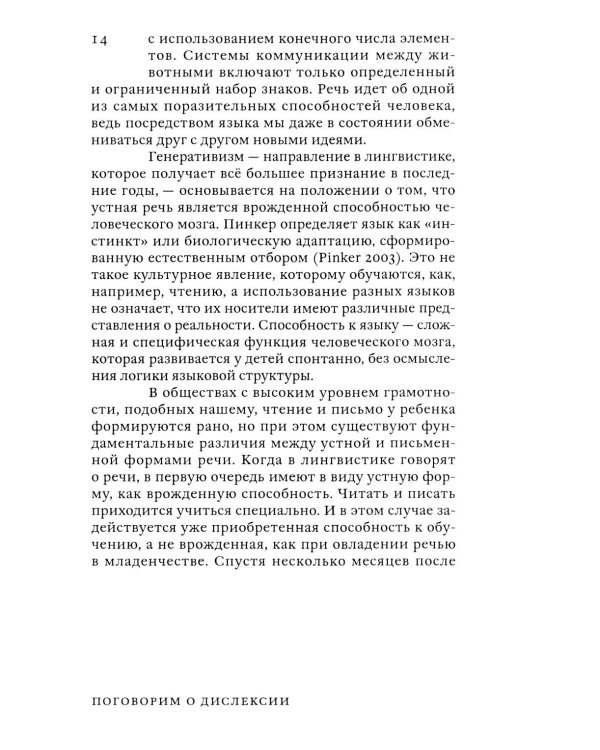 Поговорим о дислексии. Личный опыт и научные исследования