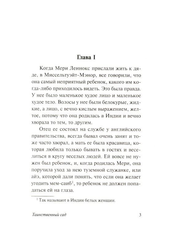 Портрет Дориана Грея + Таинственный сад + Три товарища (комплект из 3-х книг)