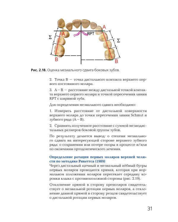 Ортодонтия. Современные методы диагностики аномалий зубов, зубных рядов и окклюзии: Учебное пособие