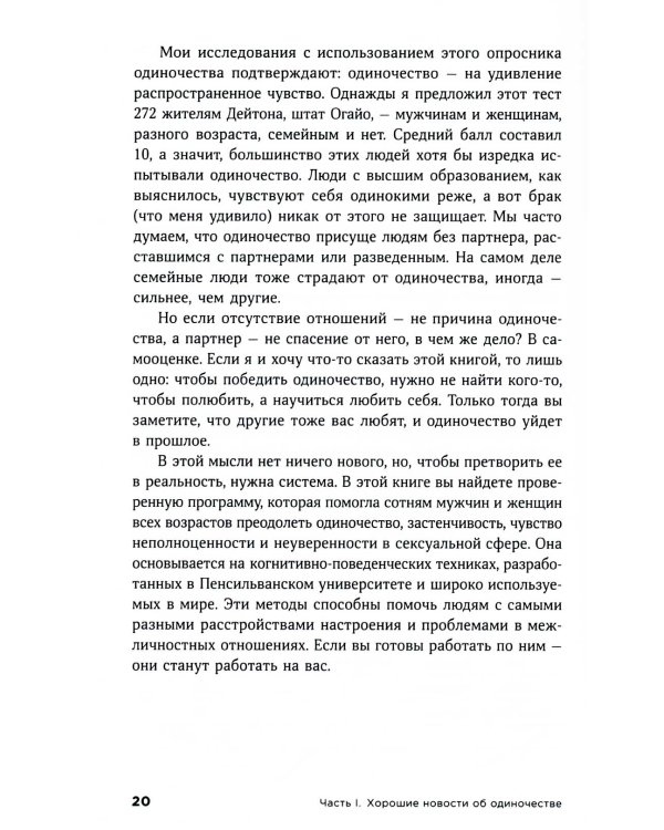 Терапия одиночества: Как научиться общаться, дружить и любить