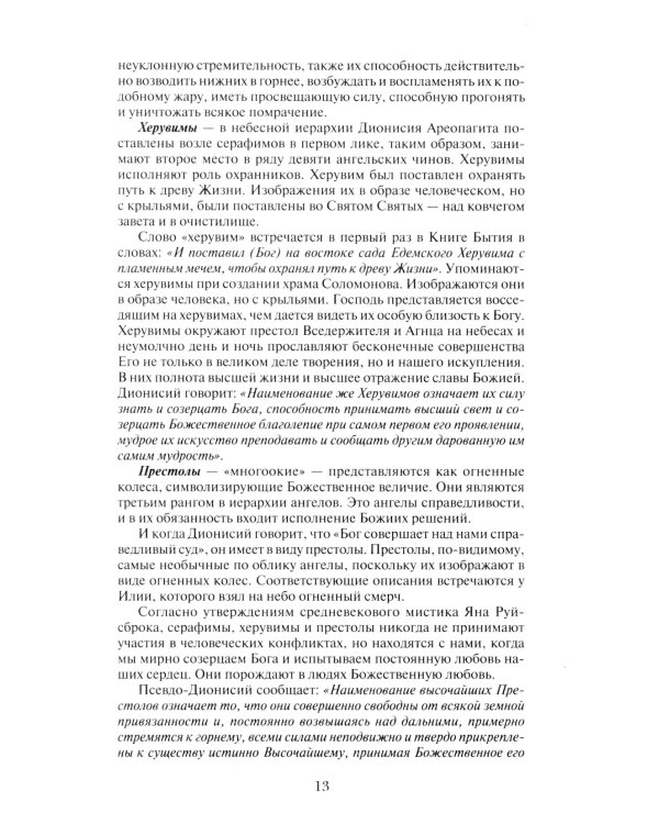 Мощный молитвенный щит на все случаи жизни. Молитвы, обереги, заговоры
