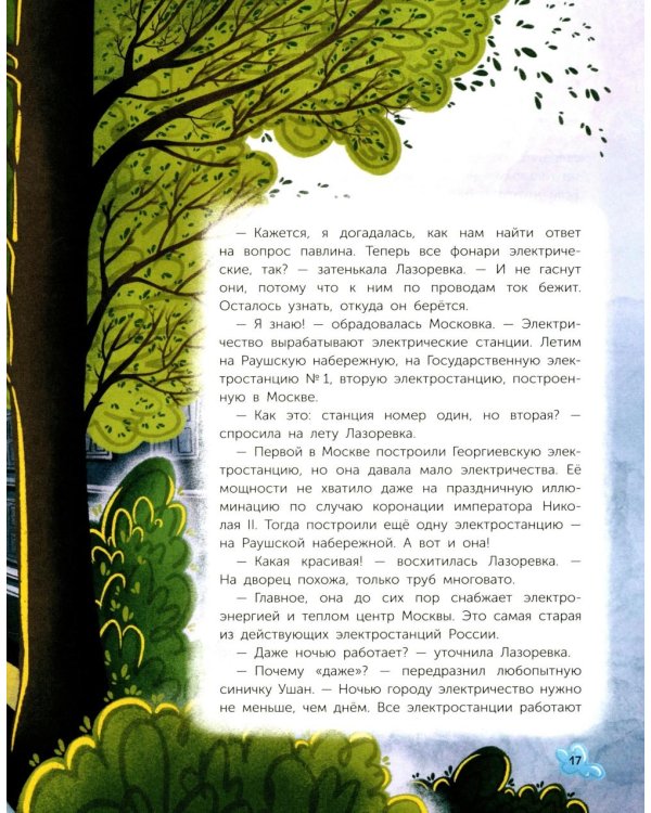 По ночной Москве с Московкой