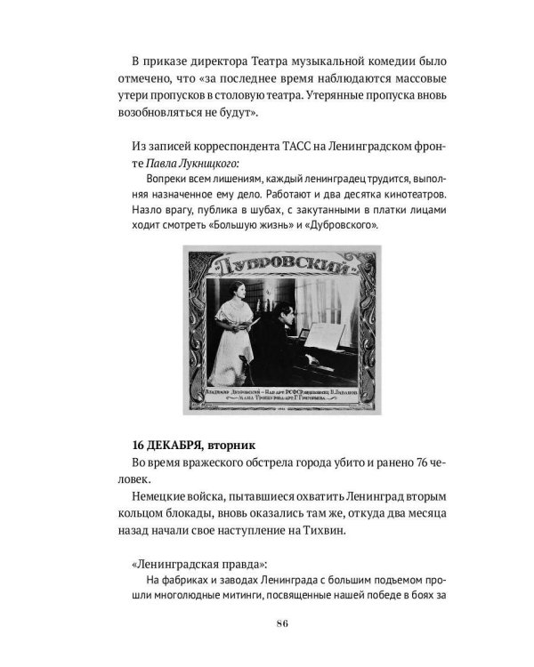 Блокадный экран. Кинотеатры, зрители, фильмы