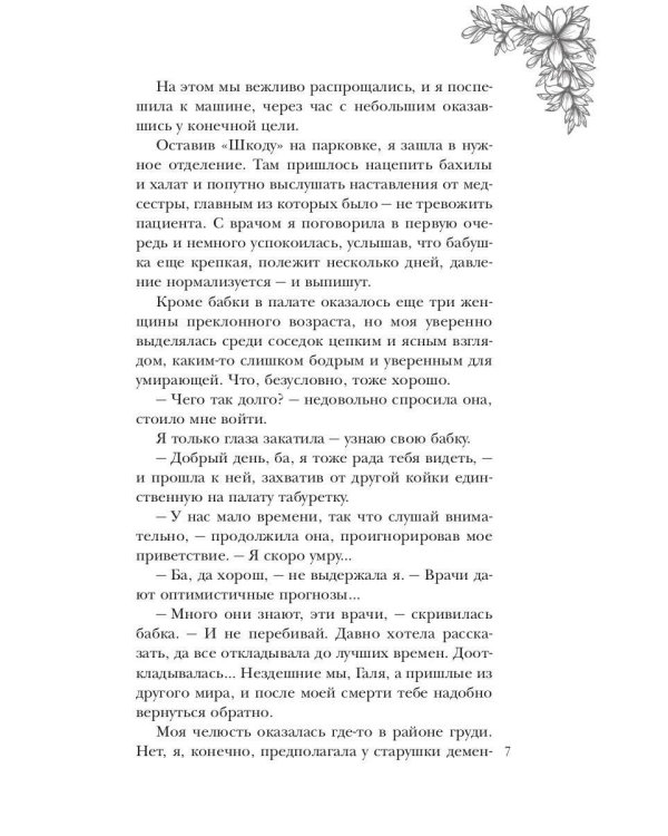 Огородная ведьма