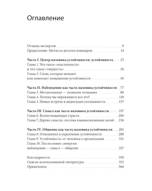 Психологический интеллект. Главная книга для формирования эмоциональной устойчивости